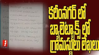 ఎంపీటీసీ, జడ్పీటీసీ ఎన్నికల ఓట్ల లెక్కింపు |కరీంనగర్ లో పలు చోట్ల బ్యాలెట్బాక్స్ లో గ్రామస్థుల లేఖలు