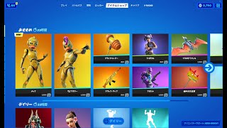 イースター【フォートナイト】2021年4月4日 今日のアイテムショップ【Fortnite】