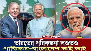 ভারতের দাদাগিরি শেষ? পাকিস্তানের বাংলাদেশে কঠিন এন্ট্রি। insightpeace, Indiavsbd