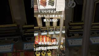 熊本　位牌いつ買ったらいいですか？49日法要までの購入お勧め