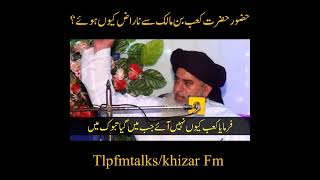 Hazrat Kaab Bin Maalik #imamkhadimhussainrizvi #SaadRizvi#AnasRizvi #TLP #tlplongmarch #Shorts