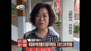 華盛頓州教育廳長蒞臨同德家商 互相交流教育經驗 議員黃文君到場參與