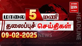 மாலை 5 மணி தலைப்புச் செய்திகள் | 09-02-2025 | Evening 5PM Headlines News | Malaimurasu Seithigal