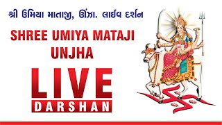 🔴 LIVE - Darshan Umiya Mataji Unjha | લાઈવ દર્શન ઉમિયા માતાજી ઊંઝા