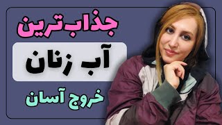 راهکار آسان رسیدن به انزال زنان | رابطه زناشویی موفق