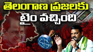 తెలంగాణ ప్రజలకు టైం వచ్చింది | Teenmarmallanna | QnewsHD