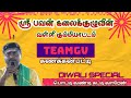 பொட்டி வண்டி கட்டி வாரேன் | Potti vandi kummi song | teamgv | Manjunathan kummi pattu |Kanakampatti