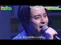 ＜dayday.＞渋谷すばる「人間讃歌」tv初披露【アーティストlive】