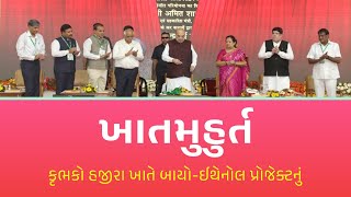 Union HM lays foundation of KRIBHCO’s bio ethanol project at Hazira in Surat