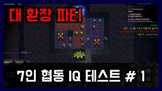 레전드 유즈맵│7인 협동 IQ테스트 # 1