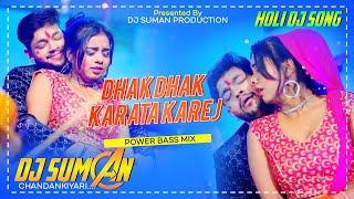 Dhak Dhak Karata Karej | Holi Dj Remix 2021 | Ankush Raja Hits | Dj Suman Production