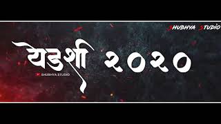 #मध्यवर्ती #शिवजयंती #उत्सव #येडशी #2020 | WhatsApp status Marathi |  coming soon  |