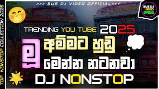 2024 Sinhala Dj Party Nonstop | Tik Tok Trending Dj Remix | Sinhala Dj Nonstop | 2024 New Songs