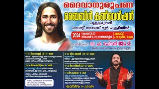 St Thomas more church Palluruthi Bible Convention Day 2| Fr Raphson Peter OCD Avila Sadan  Iritty