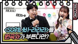 띵곡은 누가 불러도 띵곡♬ 환상의 하모니 케이시X조영수 - 라라라 [유희열의 스케치북/You Heeyeol’s Sketchbook] | KBS 방송