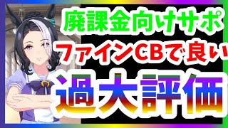 【ウマ娘】ラモーヌを引けなくて狂ってしまった人現る…