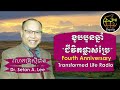 ជិវិតផ្លាស់ប្រែ transform life radio​ ជានាទីសម្រាប់លោកអ្នករកឃើញចំលើយផ្សេងៗតាមរយះព្រះយេស៊ូវសង្គ្រោះ