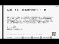 心理学応用実験 2024 . 第14回