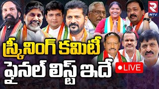 Congress MLA Candidate Final List🔴LIVE: 80 మంది కాంగ్రెస్‌ అభ్యర్థులు వీళ్లే ! RTV