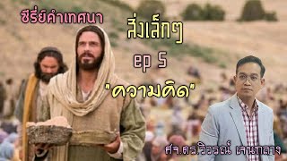 คำเทศนา\