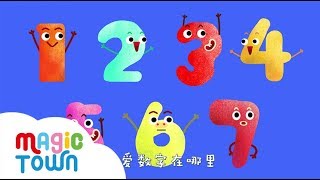 数字游戏Number games 1分鐘認識1-10 | 親子兒歌| 原創兒歌 | 兒童歌曲 | 兒歌音樂 | 麥傑克兒歌