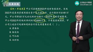 2023 中级会计师 会计实务 郭建华 课前导学班 第0202讲 会计信息质量要求