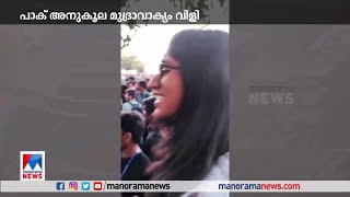 പാക് അനുകൂല മുദ്രാവാക്യം വിളിച്ച  വിദ്യാര്‍ഥികള്‍ അറസ്റ്റില്‍ ​| Pakistan | Slogan