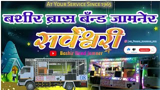 Bashir band jamner # बशीर ब्रास बँन्ड जामनेर 9921671410,8788200106