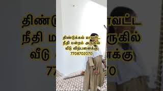 திண்டுக்கல் புது வீடு விற்பனைக்கு #song #music #tamil #tamilsong #melody