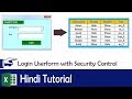 Userform Login ID Password in Excel with Security Control Step by step