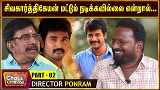 உதயநிதி ஸ்டாலினின் தனிச் சிறப்பு -Director Ponram | Chai With Chithra | Part 2