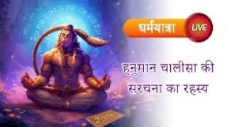 The Mystery Behind the Structure of Hanuman Chalisa