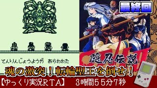 【ゆっくり実況ＲＴＡ】ＯＮＩ２ 隠忍伝説 RTA 3時間55分7秒でクリア！　最終回