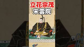 立花宗茂 〜関ヶ原の戦いの後に改易されるも見事に、大名復帰した立花宗茂の姉の菩提寺・宋雲院めぐり〜 #どうする家康 #大河ドラマ #徳川家康 #Shorts