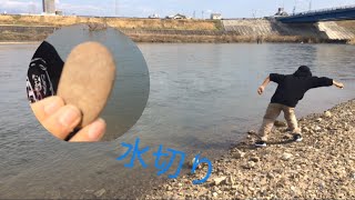 【水切り動画】矢作川で水切りやったら奇跡が！？