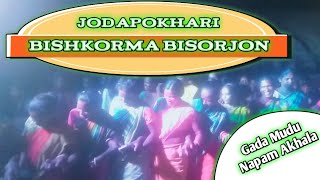 Ale Atu Jodapokhari re Bishkorma Bisorjon#mirubahaofficial