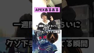 【APEXあるある】引退を決意する瞬間４選【エーペックスレジェンズ】#Shorts