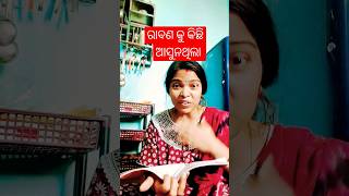 ରାବଣ କୁ କିଛି ଆସୁନଥିଲା #comedy #funny #viral