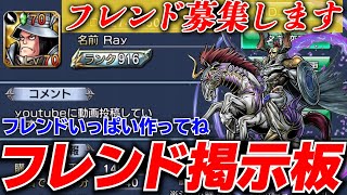 【フレンド募集掲示板】何年ぶりかのフレンド募集します。【DFFOO】