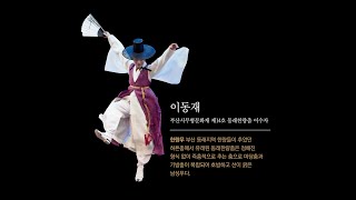 [2021 팔일 2회] 이동재 - 한량무 / Korean Traditional Dance / Heritage of Korea