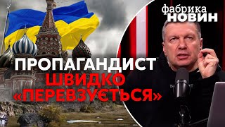 🔴Соловйов різко ЗМІНИТЬ ПОЗИЦІЮ ПО УКРАЇНІ і зрадить Кремль – Курносова