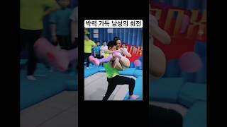 박력 가득 남성의 회전 #funny #유머 #재미 #방방 #trampoline