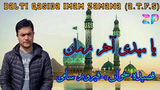 Balti Qasida Imam Zamana(A.T.F.S) | Lyrical | Ya Mehdia Akhir Zaman | Feroz Sami | Zamani Production