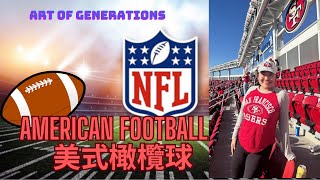 American Football,  NFL 美式橄欖球,  以及NFL, 球員位置介紹  Sports Class 101｜ART OF GENERATIONS 06