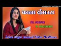 काला दोसरस SR.NO.002582 | ASLAM SINGER MEWATI SONG | NEW MEWATI SONG | ASLAM 8307335003