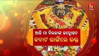 Maa Biraja Birth Anniversary | Triveni Amavasya | Devotees Break Maa Biraja Temple Door in Jajpur