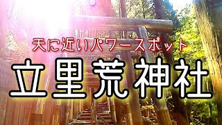 【神社参拝】神秘的異世界に導かれ鳥居を上って行く天に近いパワースポット：奈良県