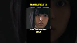 日本三大國民女神，伊藤潤二筆下最美的女人，無限復活的富江 #恐怖片 #恐怖電影 #都市傳說 #恐怖檔案 #裂嘴女