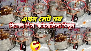 প্রতি পিস কাইসাভিলা সেটের দাম🔥Kaisa Villa Cooking Set Price@BDFantasylandRahim