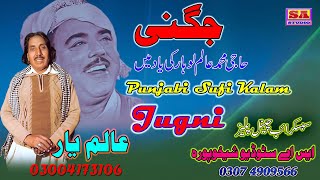 Punjabi Sufi Kalam Jugni andaz By Haji Muhammad Alam Lohar Cover By Alam Yaar JUGNI 2021